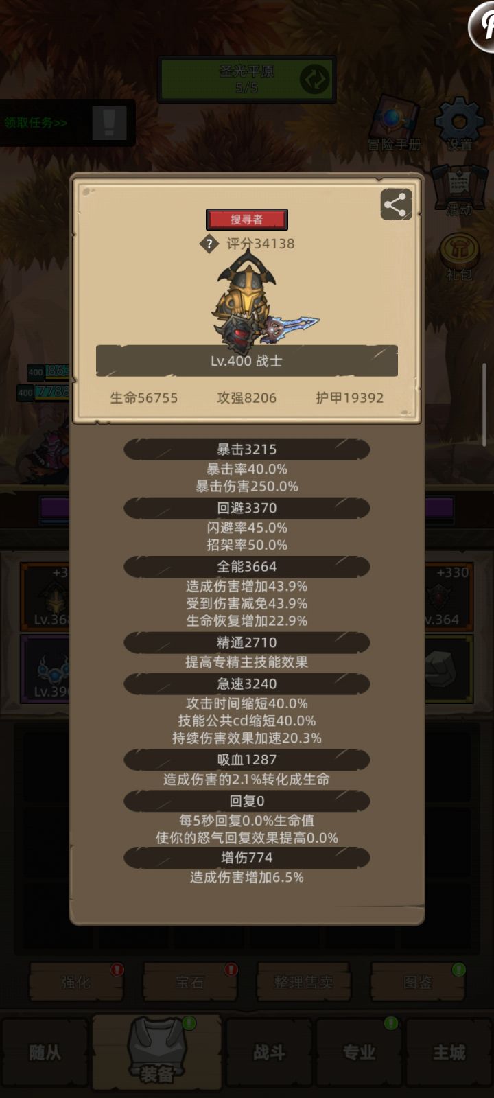 过不去英雄和史诗,我现在该怎么提升截图