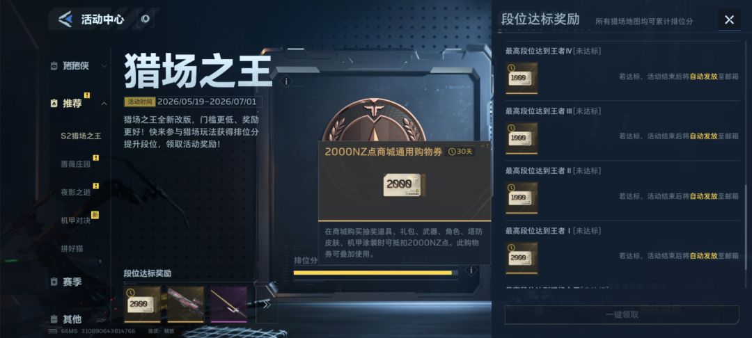这新的猎场之王怎么还带罚单的啊 2