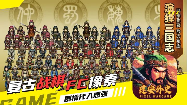 最新Steam移植!Tap免费玩,复古FC的剧情向策略战棋真实三国历史截图