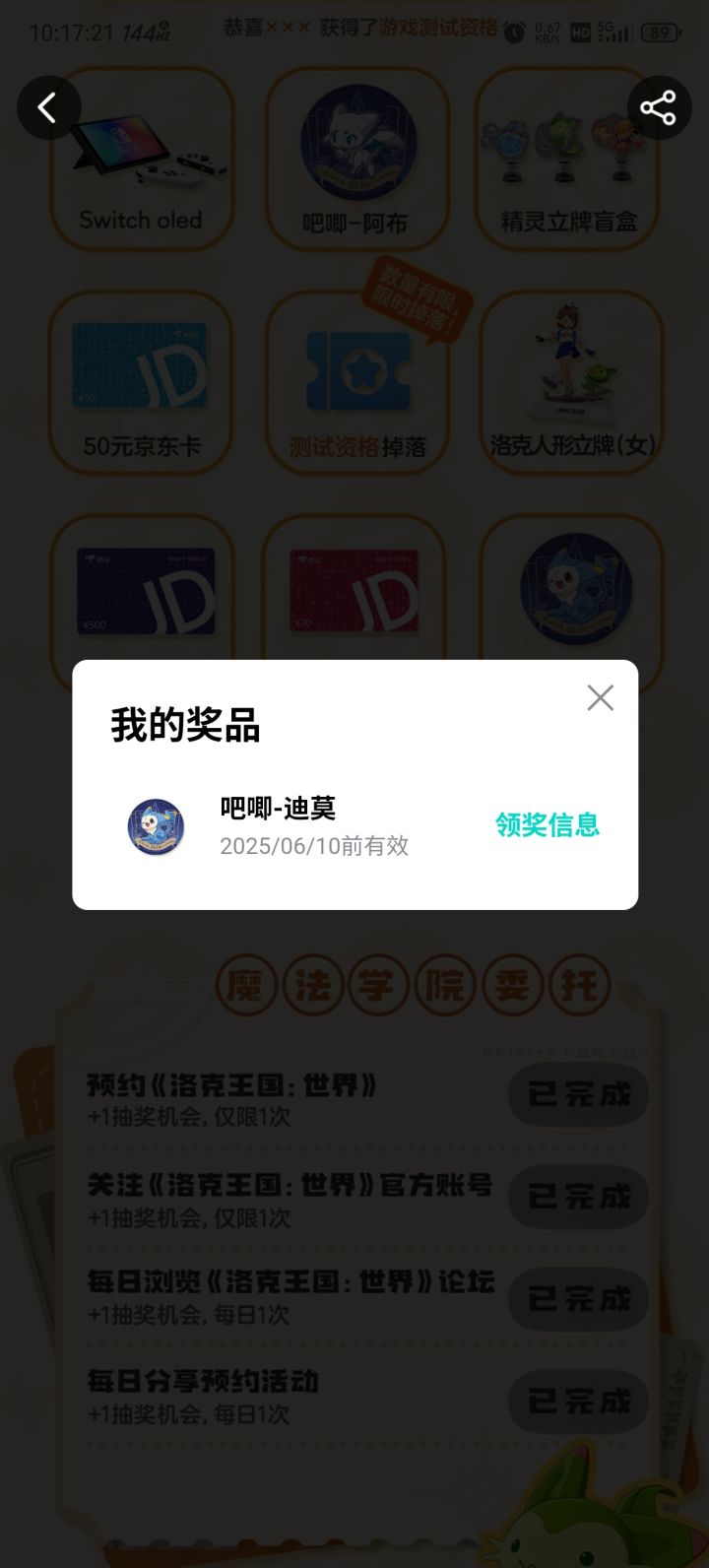 满心欢喜中了个什么玩意截图