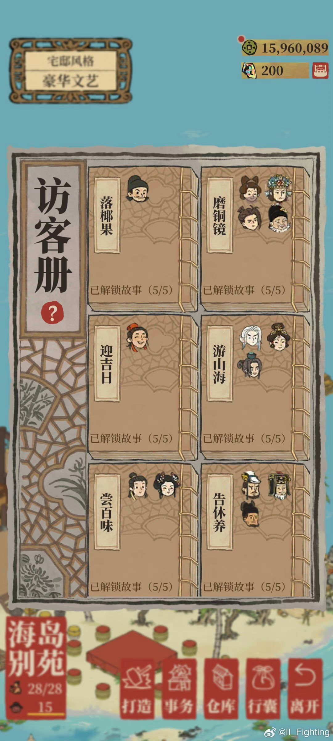 椰子岛访客册 2