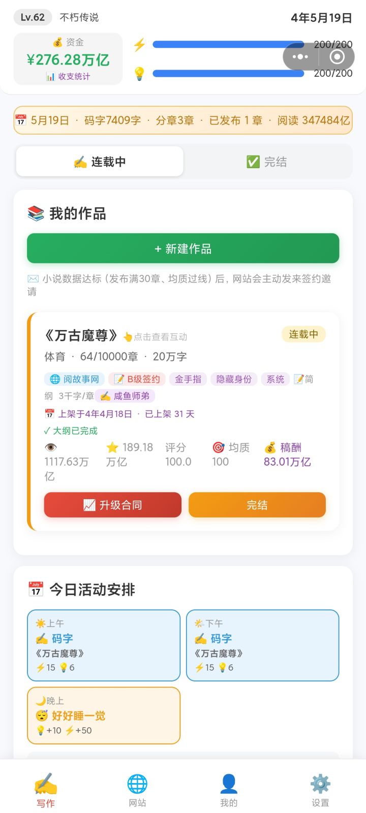 游戏还可以后期比较无聊前期个人建议先写短片攒数值数值起来就写长篇截图