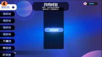 新版本限时自选卡池预览——共鸣时刻