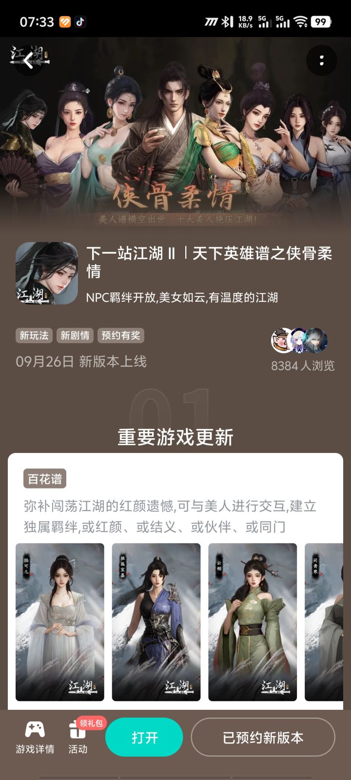 参与侠骨柔情预约活动免费获得武器特效截图
