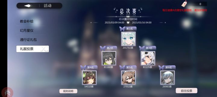我宣布我为亚砂夺亚献上了关键的30票截图
