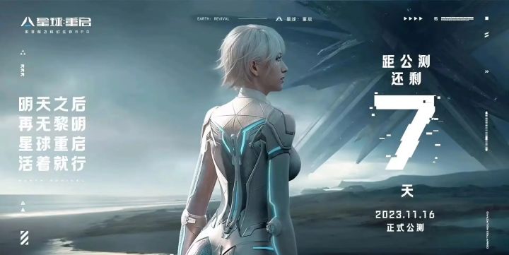星球截图