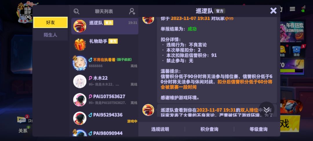 举报三连击 3