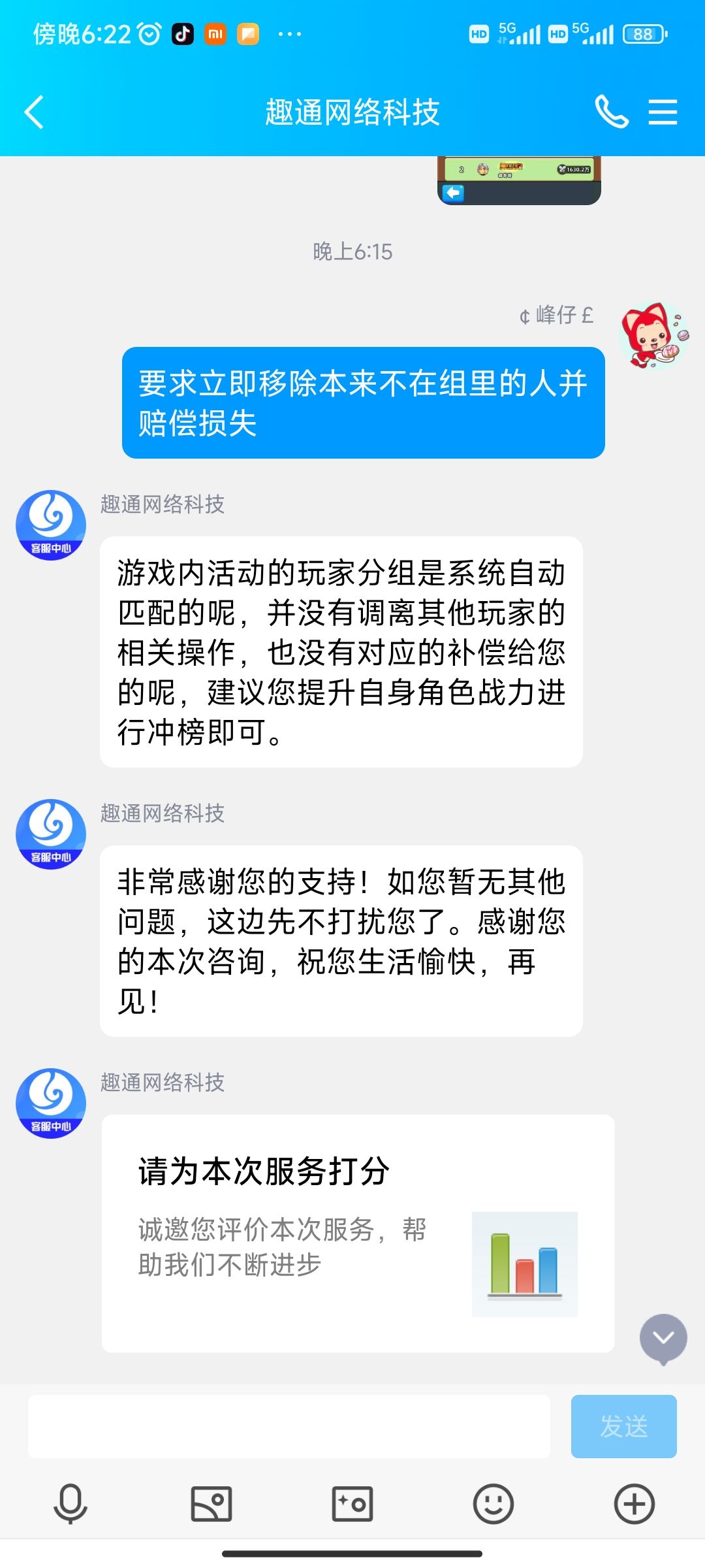 关于斗兽系统中途恶意调分组事宜 1