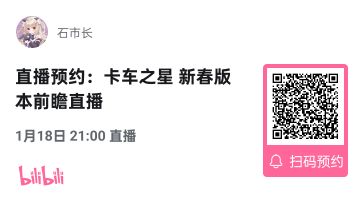 《卡车之星》金蛇贺岁版本前瞻直播开启公告