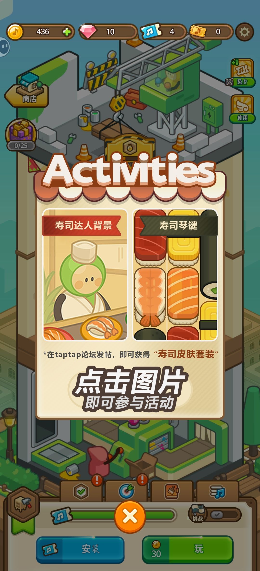 寿司皮肤套装免费领 1