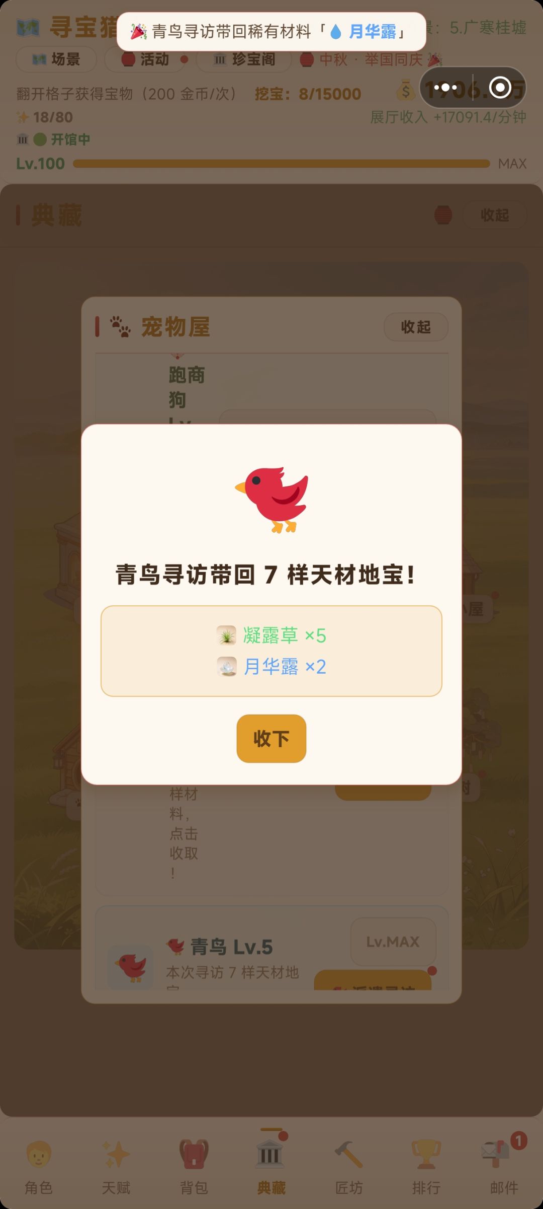 全网最废的鸟 4