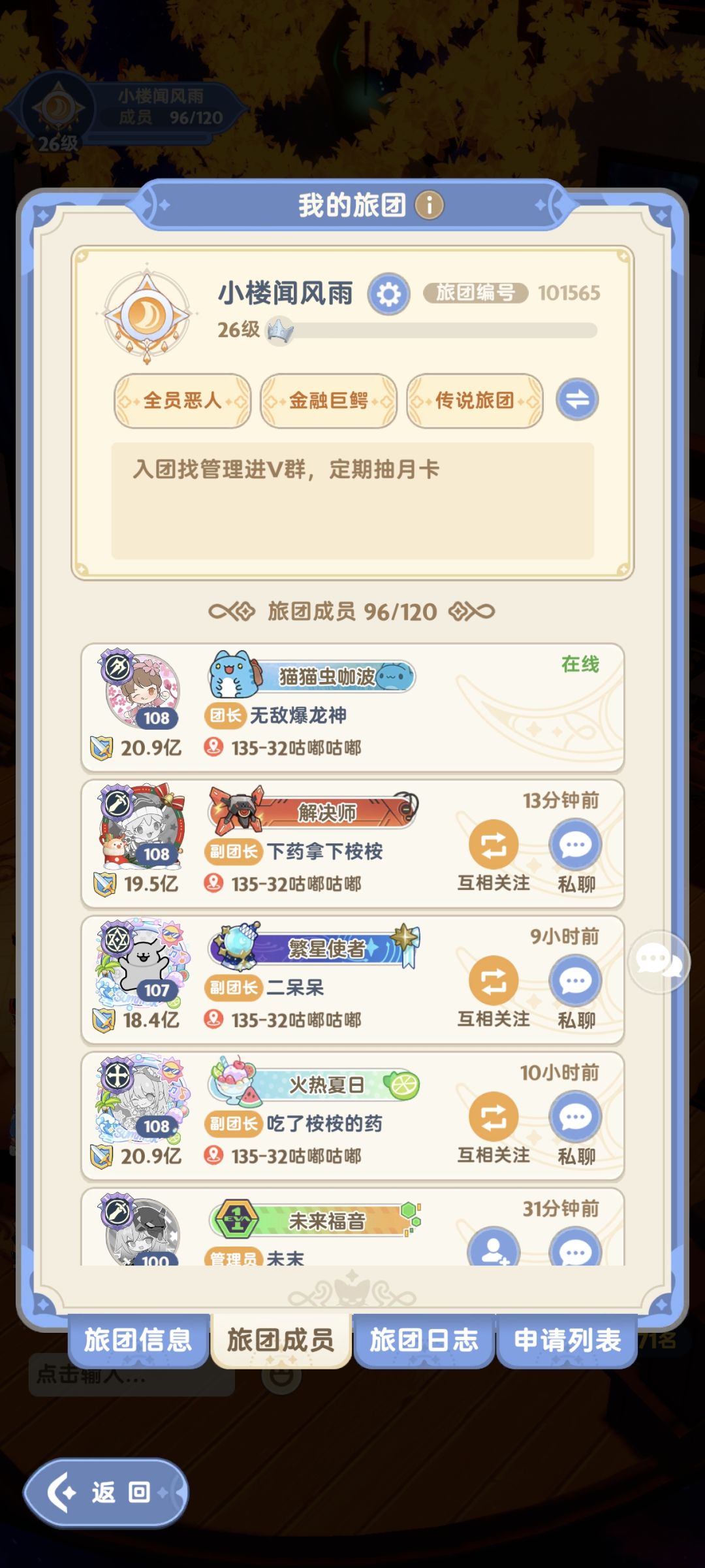 旅团招人或合并(30位置左右) 1