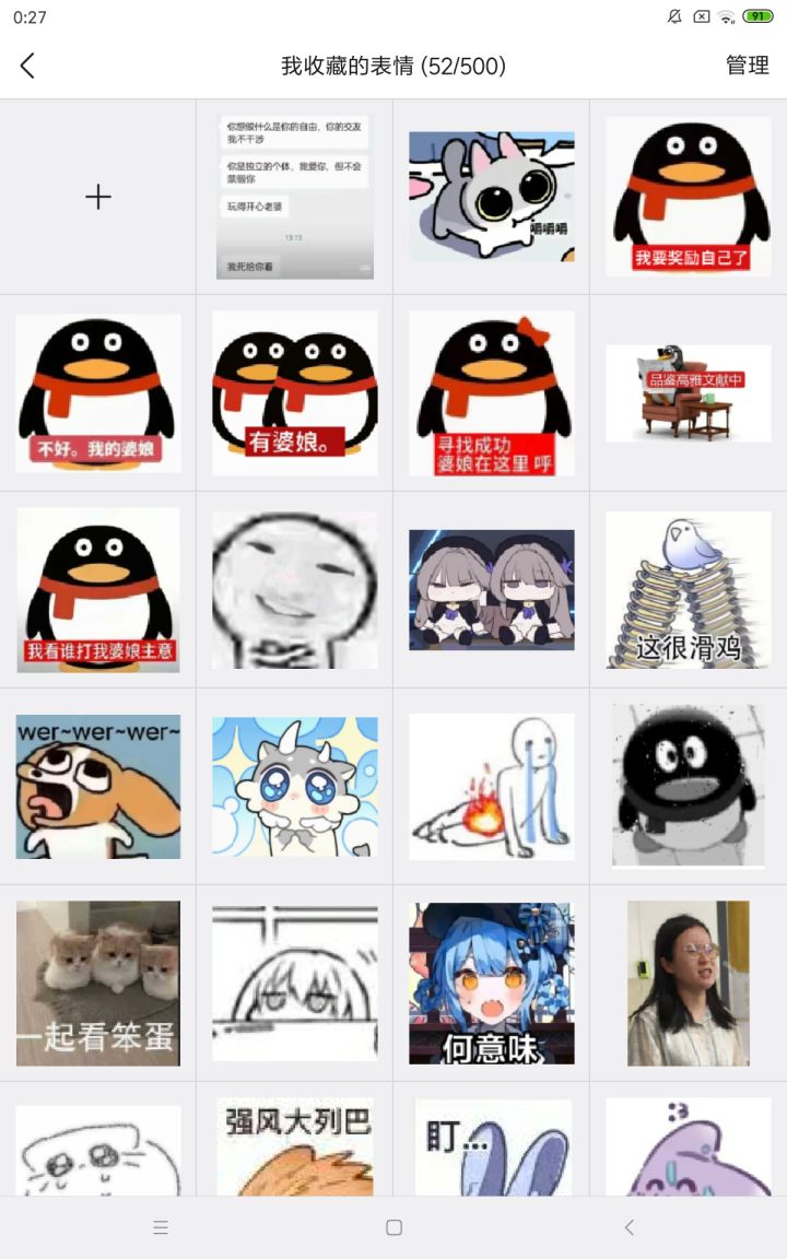 在表情包收藏之路上一去不复返截图