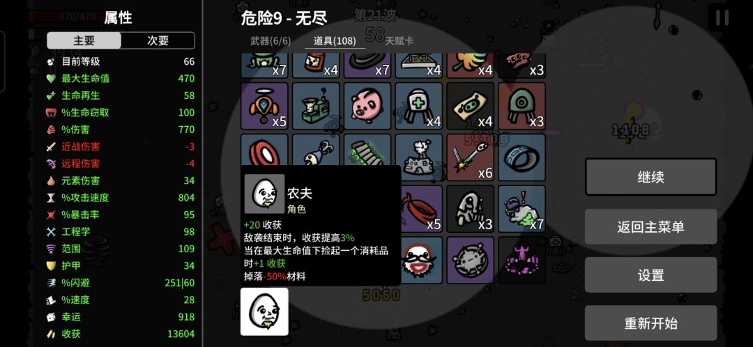 农场主,启动! 5