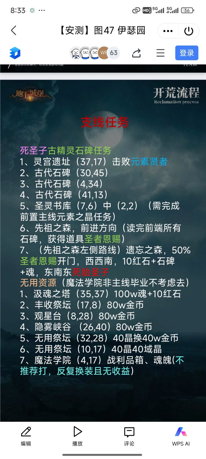 死胎圣子前置截图