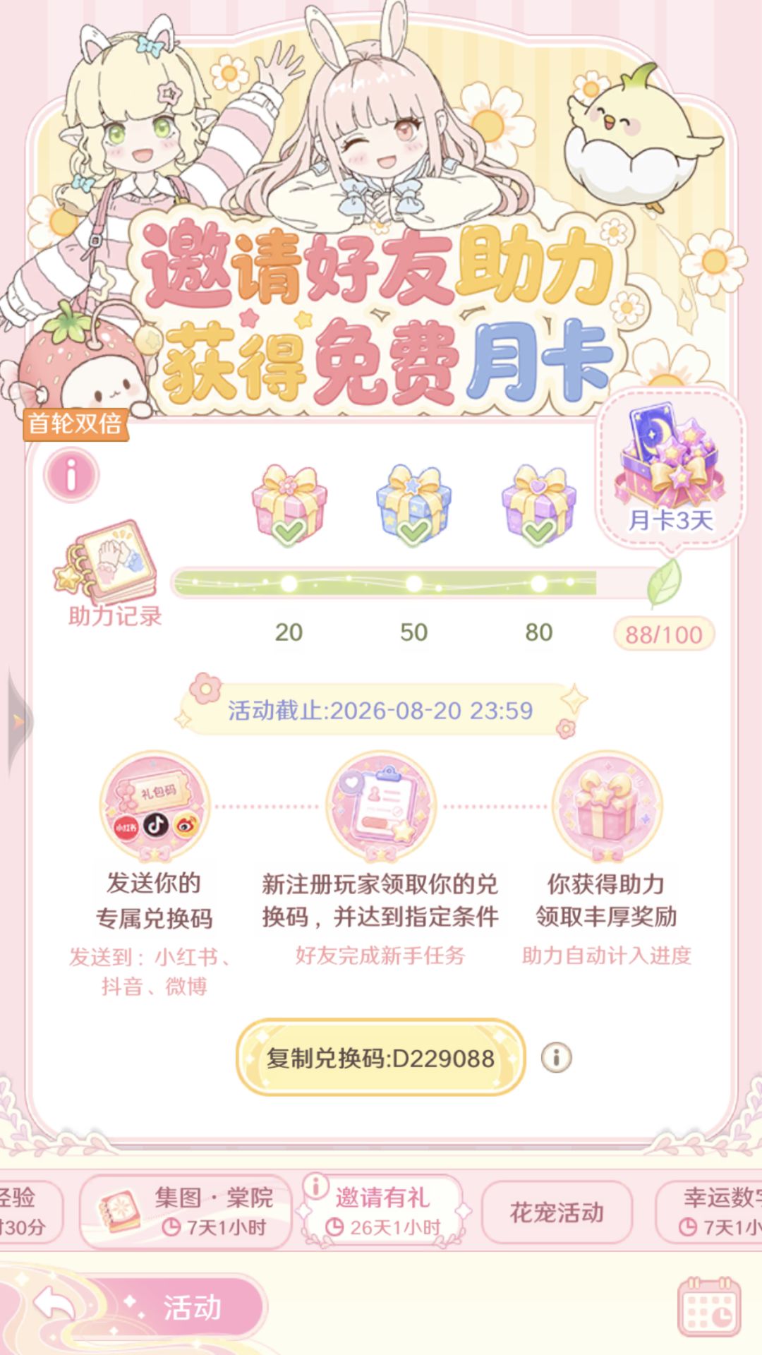 没兑的可以输这个(。ì _ í。) 1