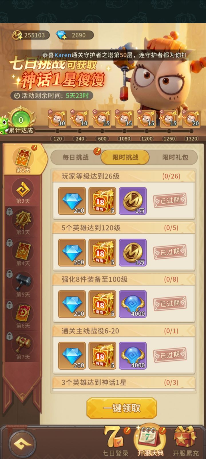 刚开服活动就过期?截图