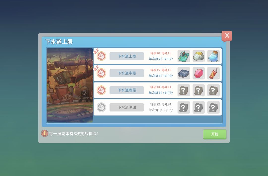 下水道遗迹通底层关了但是不保存 1
