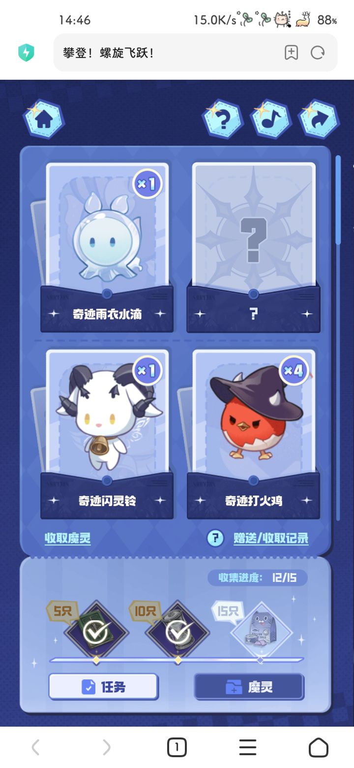 互换截图