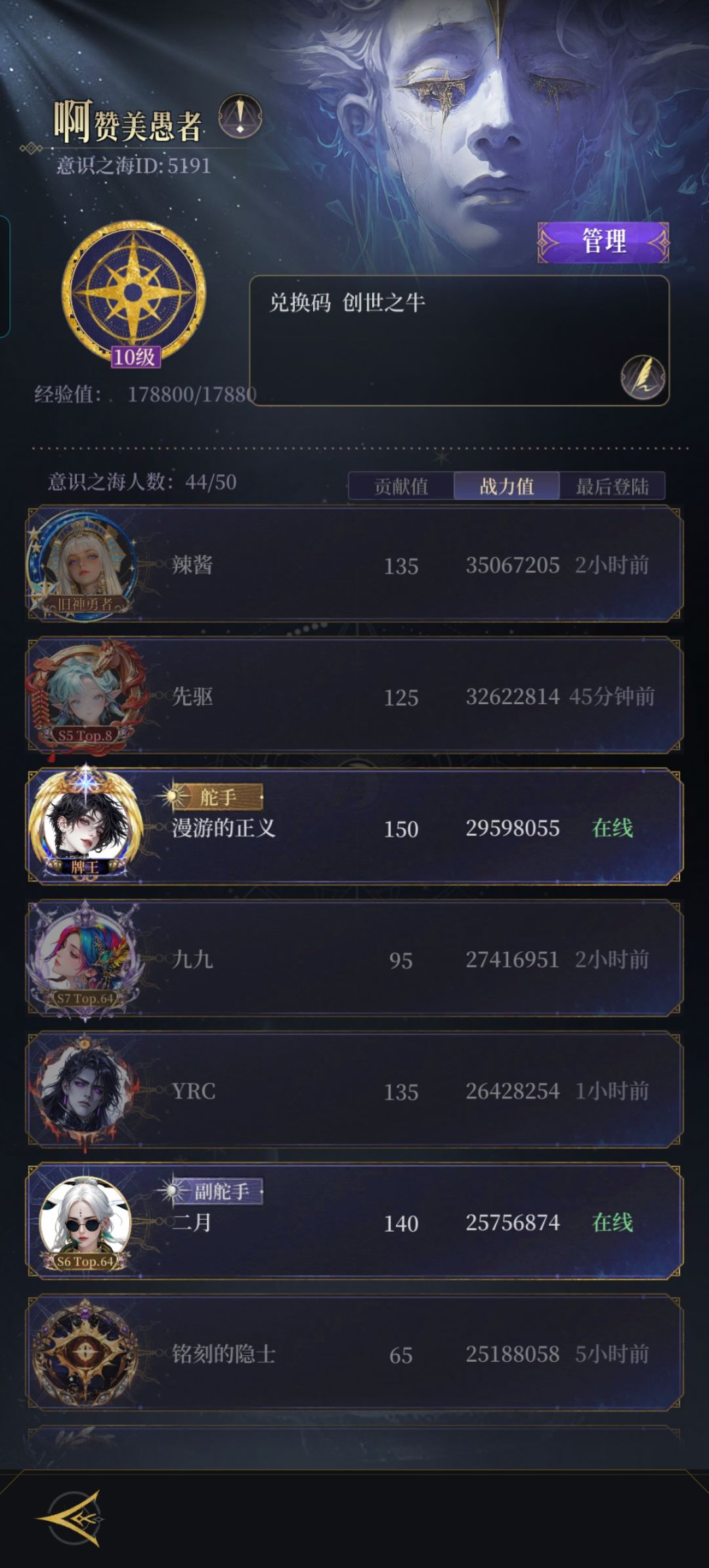 意识之海招人 1