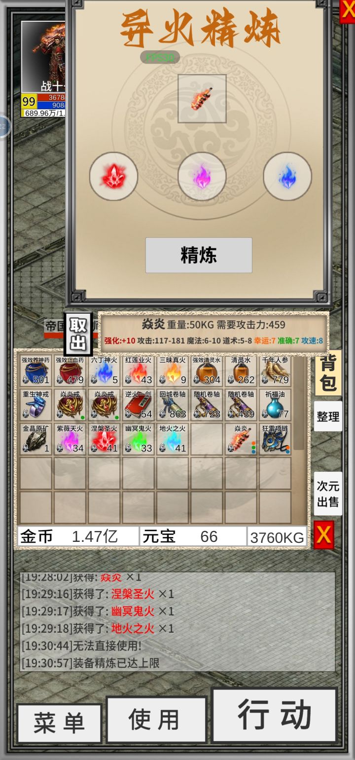 精炼怎么搞啊,还没开始呢就说达到上限了截图