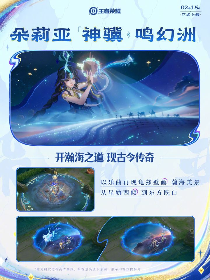 【朵莉亚-神骥·鸣幻洲】皮肤技能特效高光一览!截图