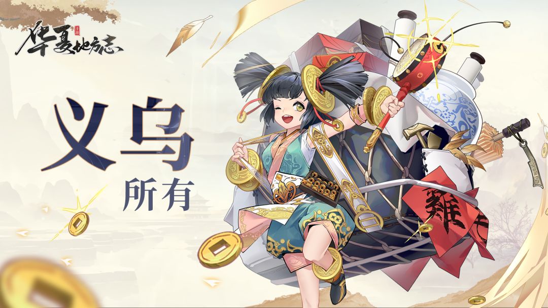 “到最后,【义乌】所有” 1