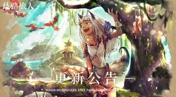 更新公告|六星猎人欧修缇登场！索里斯帝亚篇第二章开放！