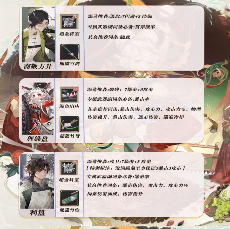 【物华弥新】T形帛画前更新武器加点一图流 2