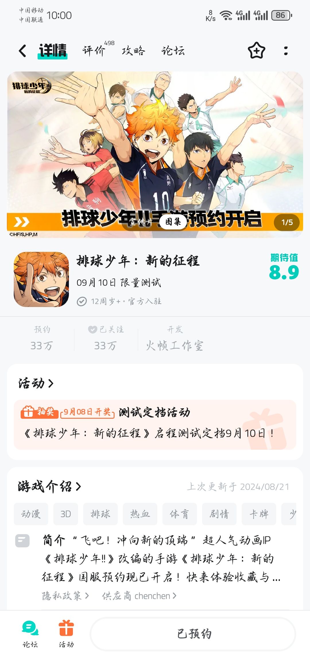 排球少年限量测试!是谁的DNA又动了? 2