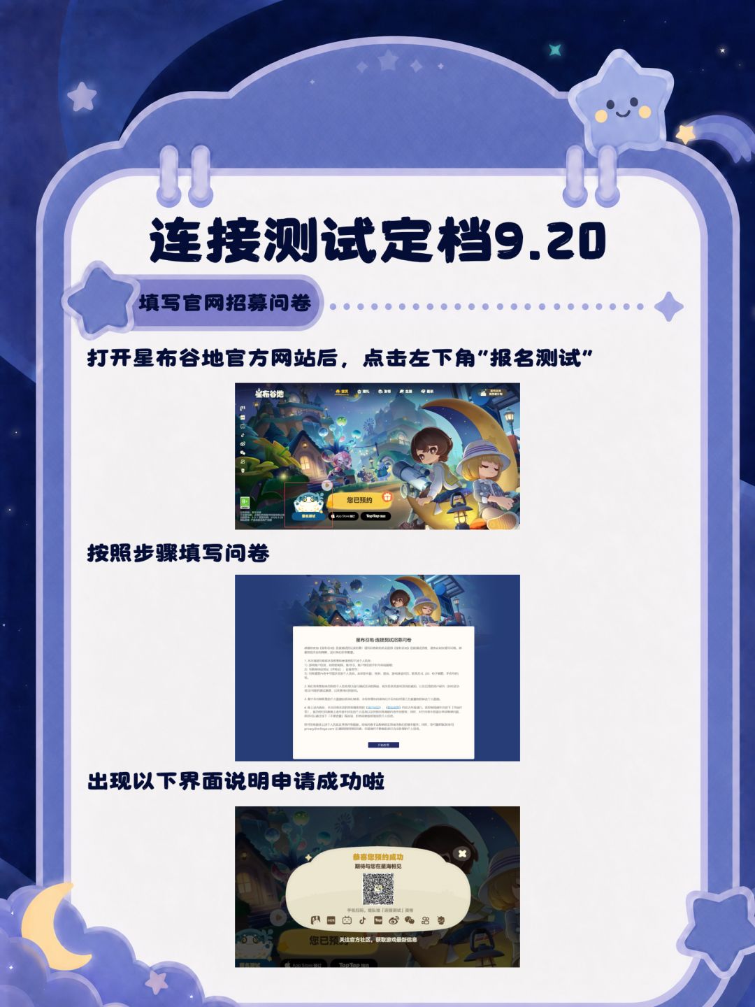 星布谷地三测｜测试资格获取方式汇总 2