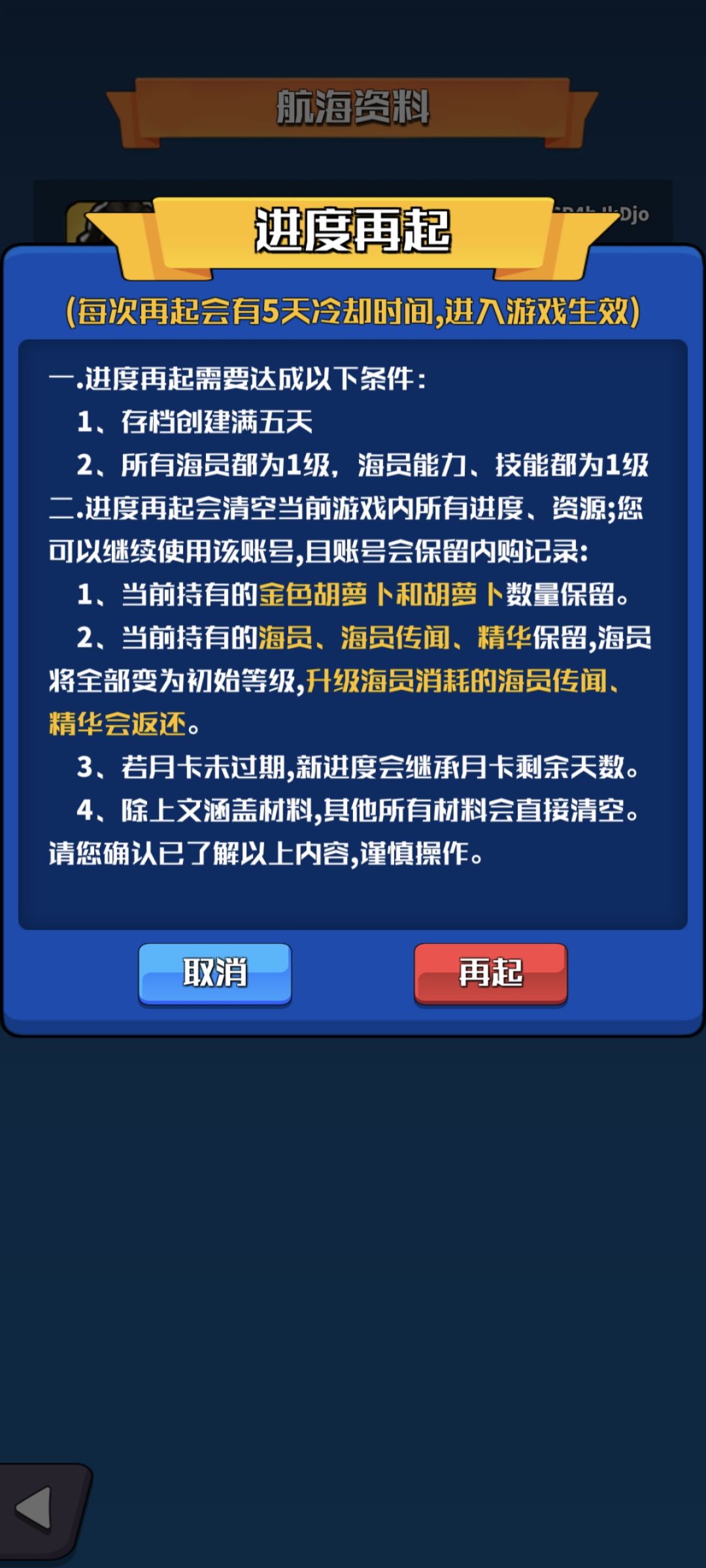 七海,进度再起 4
