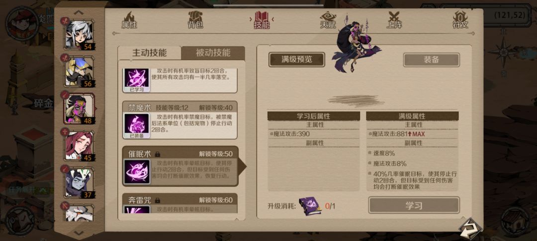 催眠这个技能有啥用呢 1