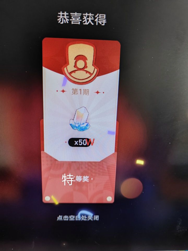 50w抽奖截图