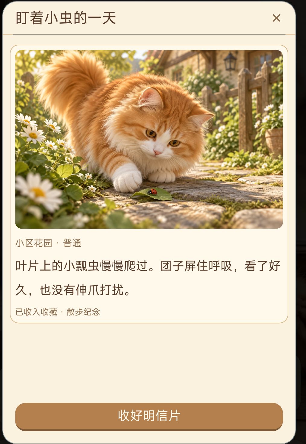 团子的明信片和礼物图鉴 4