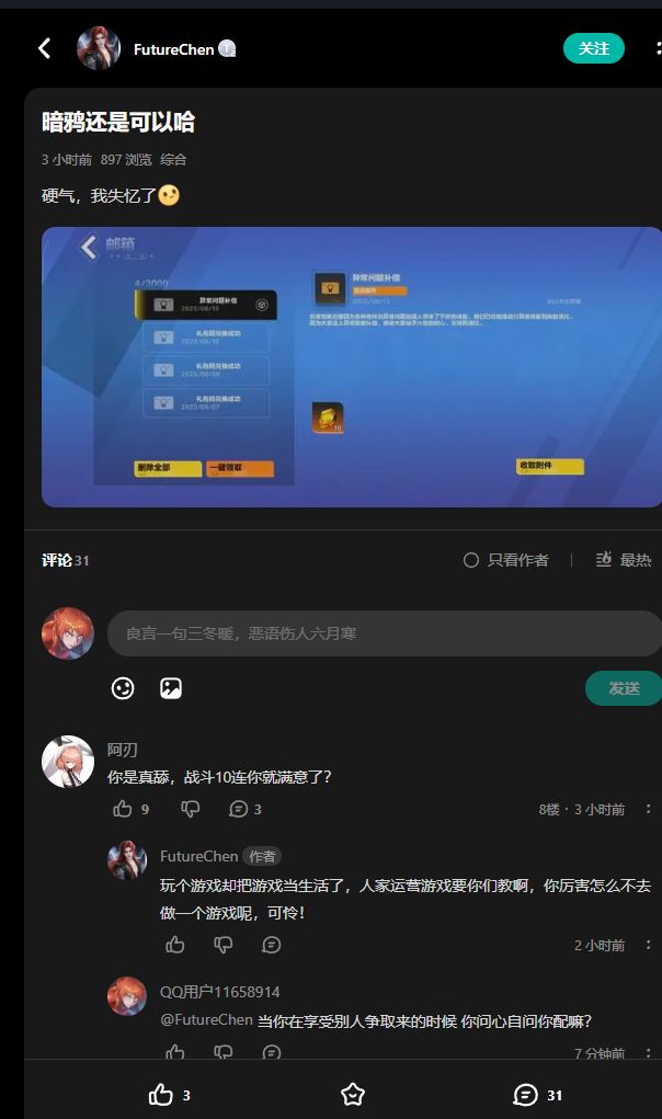 封禁了 补偿发了 请各位玩家开始准备内斗截图