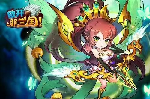 放开那三国全新富力版本，三端互通 2