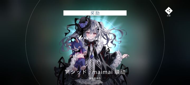 maimai联动初见截图