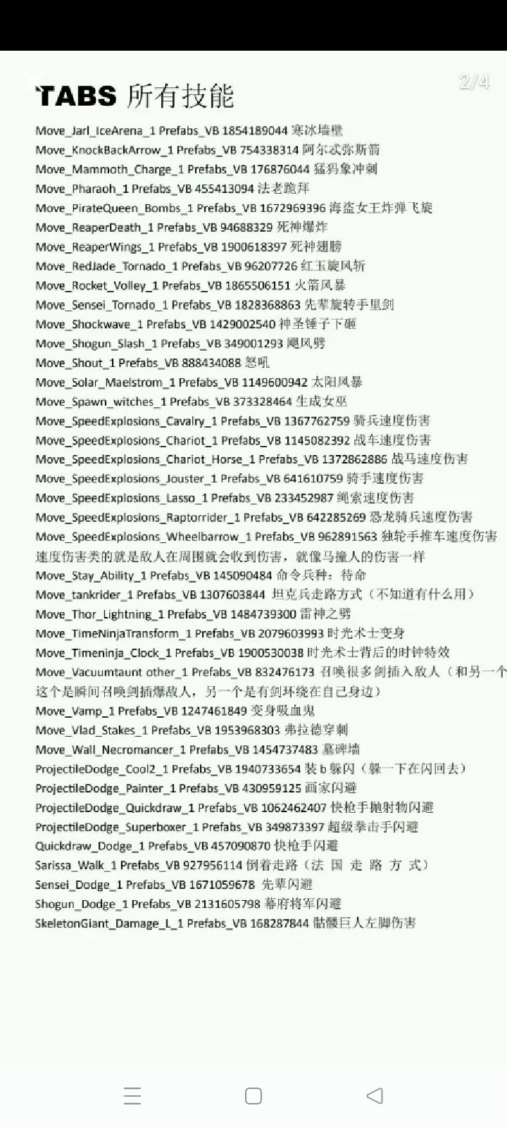 模型技能id大收集(可能不是特别全)截图