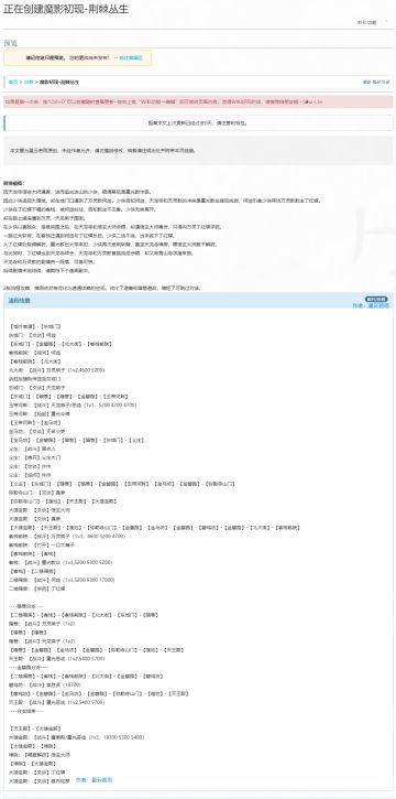 新逸闻【魔影初现】荆棘丛生（难度4）攻略（2版优化）