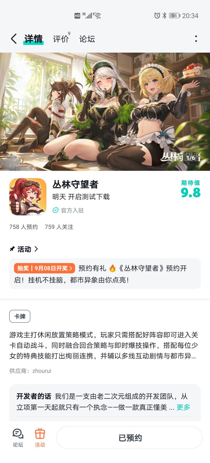 期待游戏上线红红火火,人气爆满截图