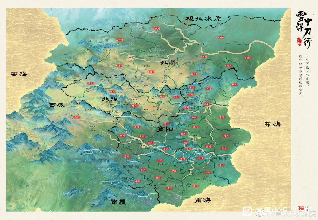 雪中悍刀行地图 1