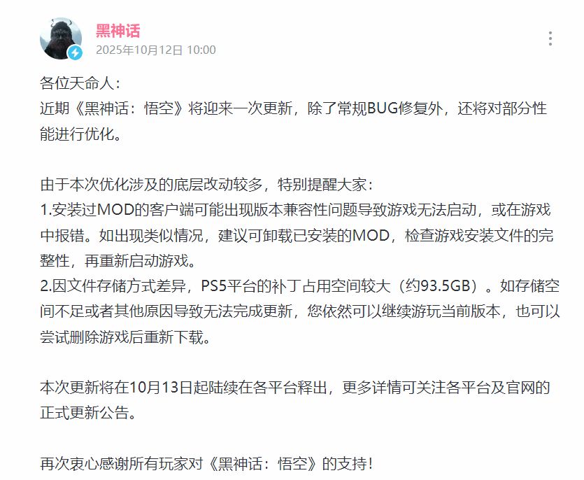 黑神话:官宣大量改动!MOD可能失效! 2