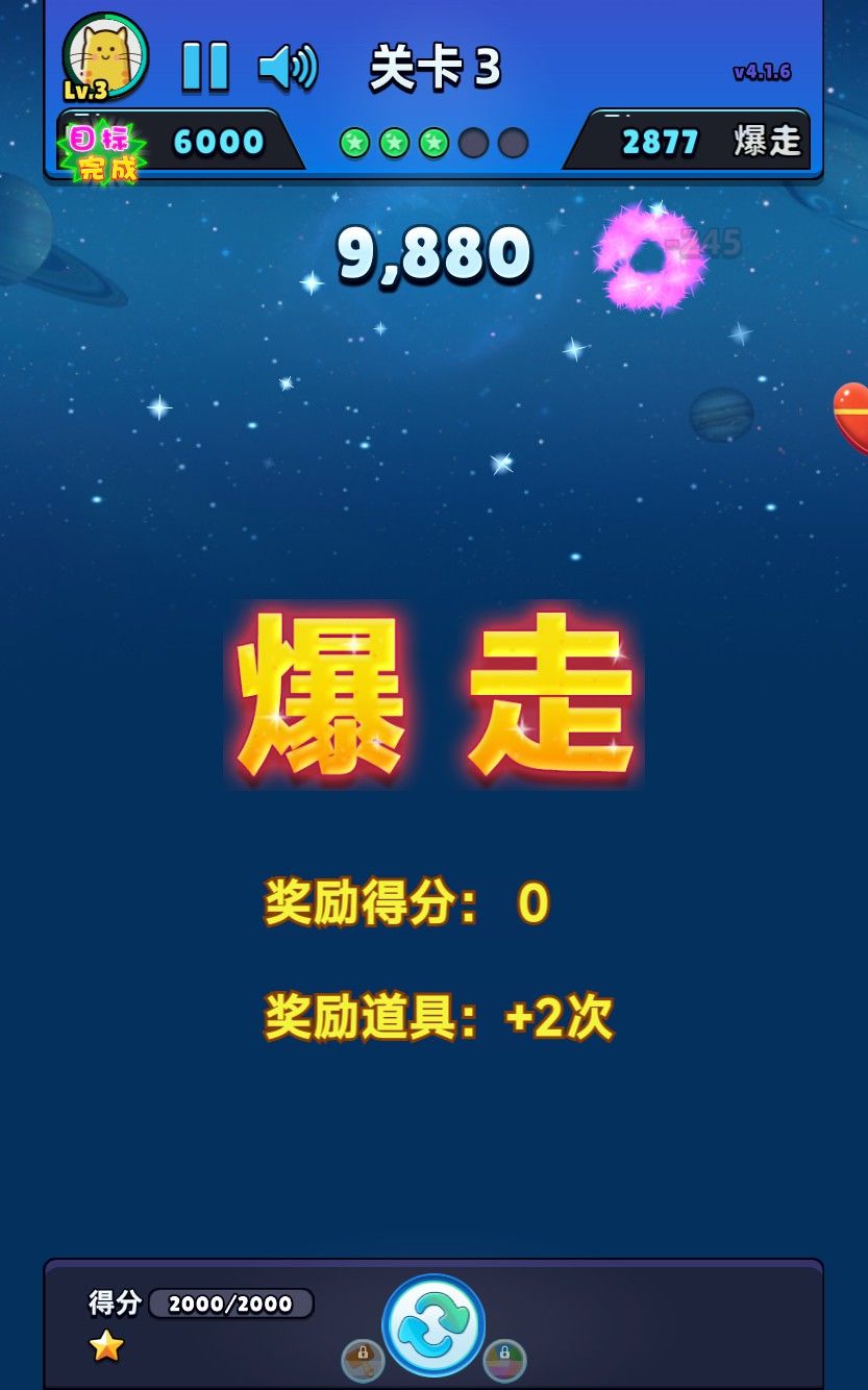 爆走成绩 2