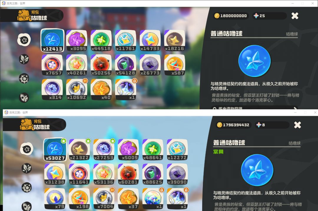 咕噜球 3
