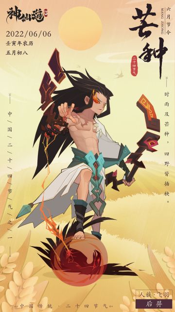 二十四节气海报-芒种