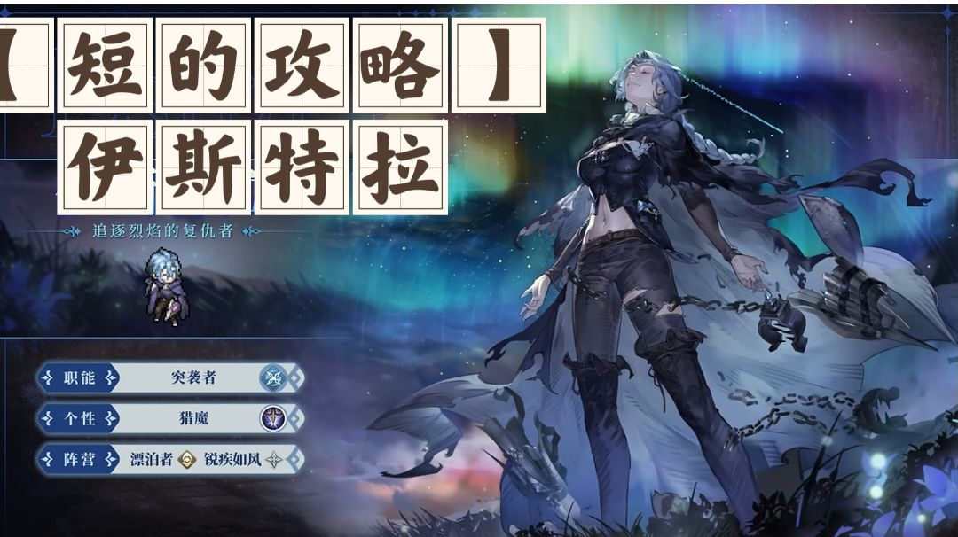 【短的攻略】伊斯特拉（敌法师）加点+装备+塔罗截图