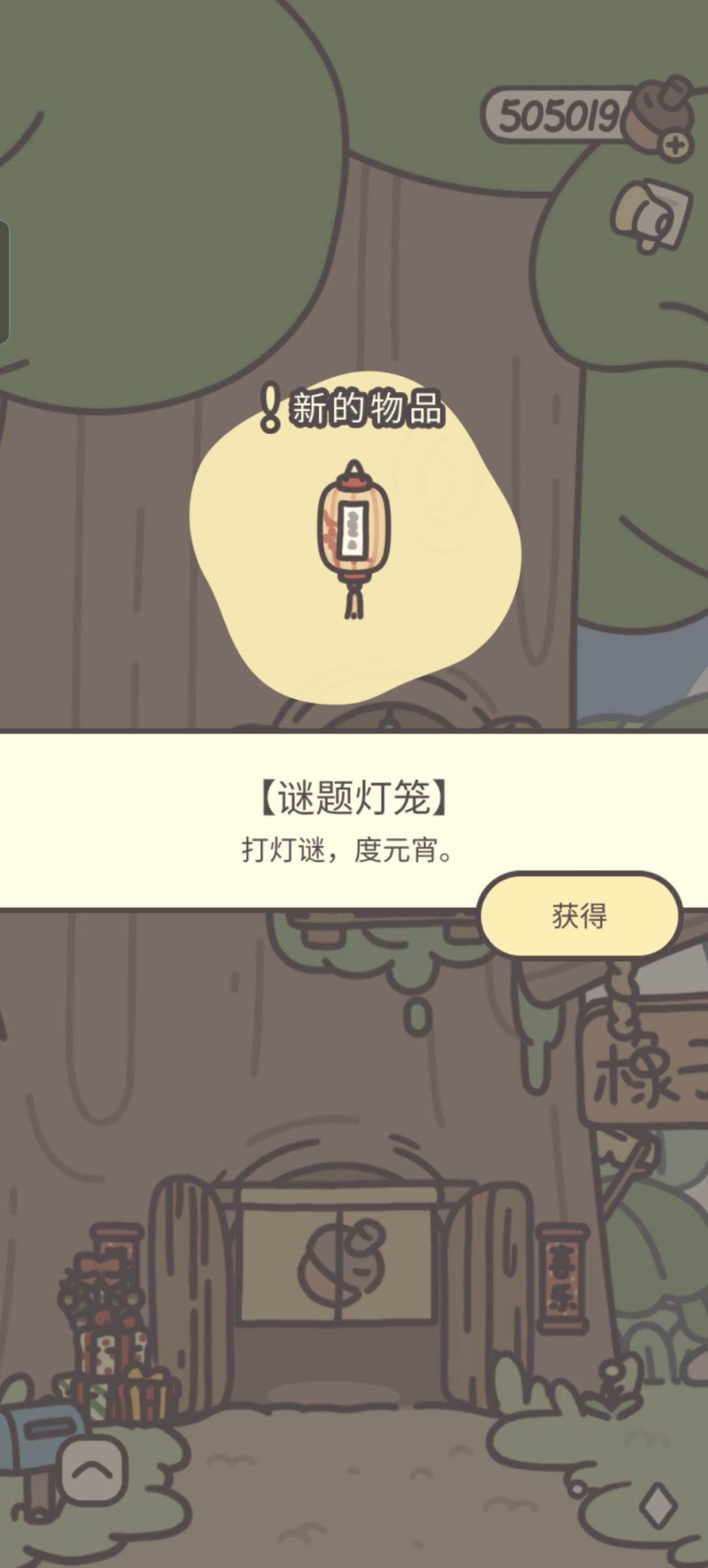 新日记《打灯谜》 3