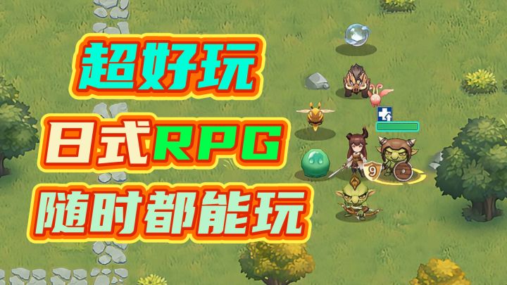 好游推荐🎁【狭道英雄】唤醒你的日式RPG基因!随时随地都能玩!截图