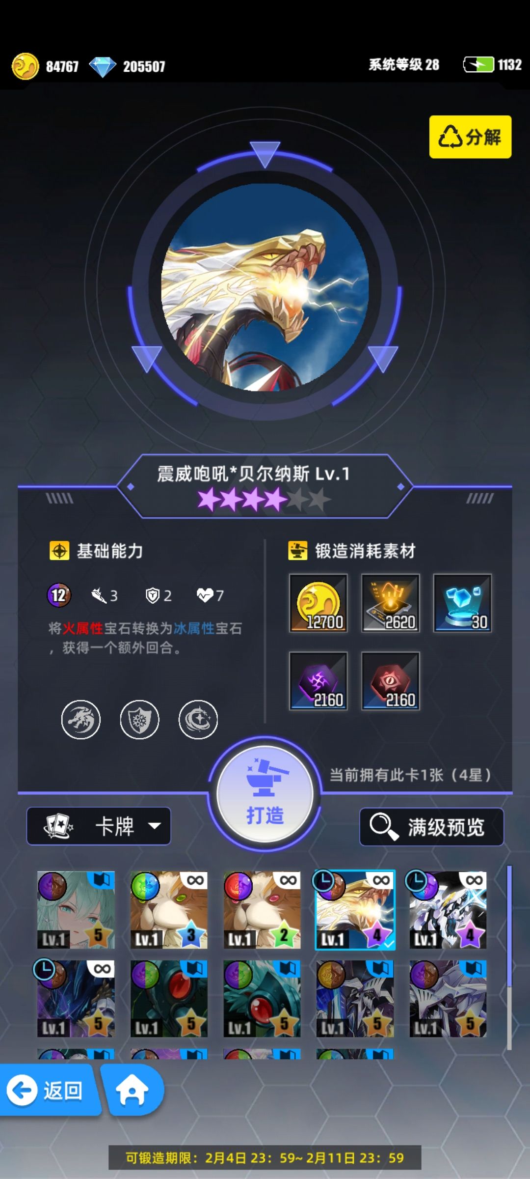 萌新注意 本周最重要的事情截图